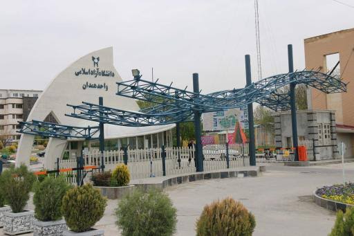 دانشگاه آزاد اسلامی واحد همدان؛ قطب آموزش عالی، پژوهش و فناوری در غرب ایران